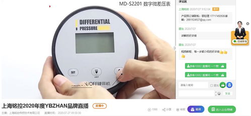 2020年度ybzhan品牌直播之?dāng)?shù)顯儀表品牌專場(chǎng)正在直播中