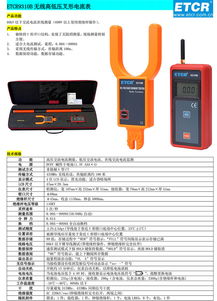 etcr9310b大口徑無線高低壓叉形電流表產品彩頁下載文件詳細資料